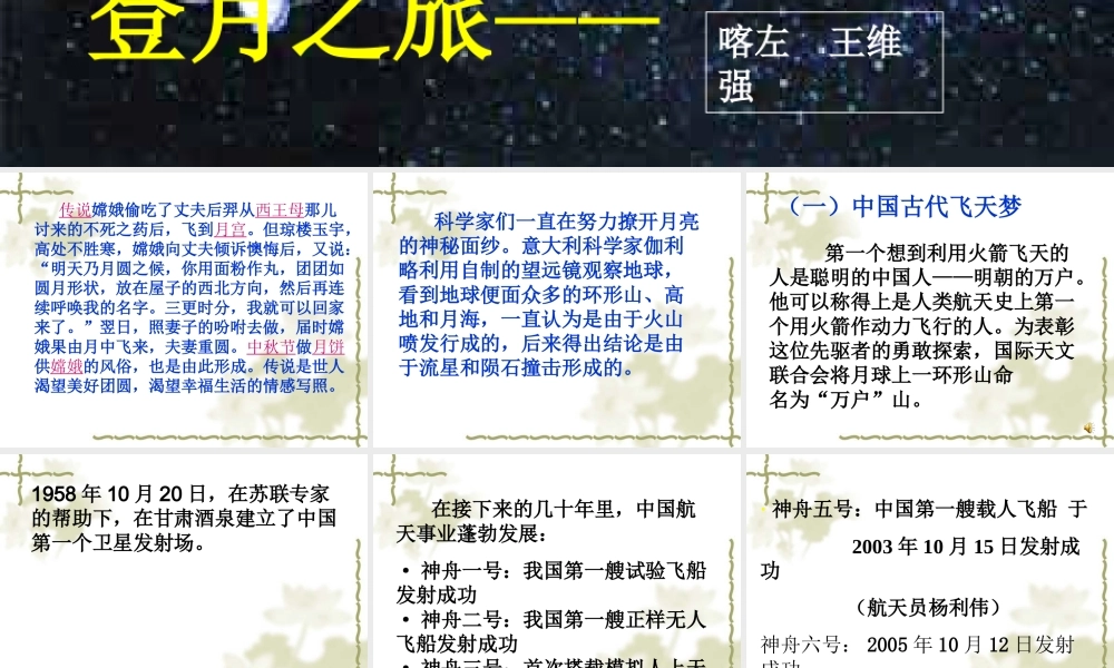 苏教小学科学六上《4.1．登月之旅》PPT课件(3)【加微信公众号 jiaoxuewuyou 九折优惠qq 1119139686】.ppt