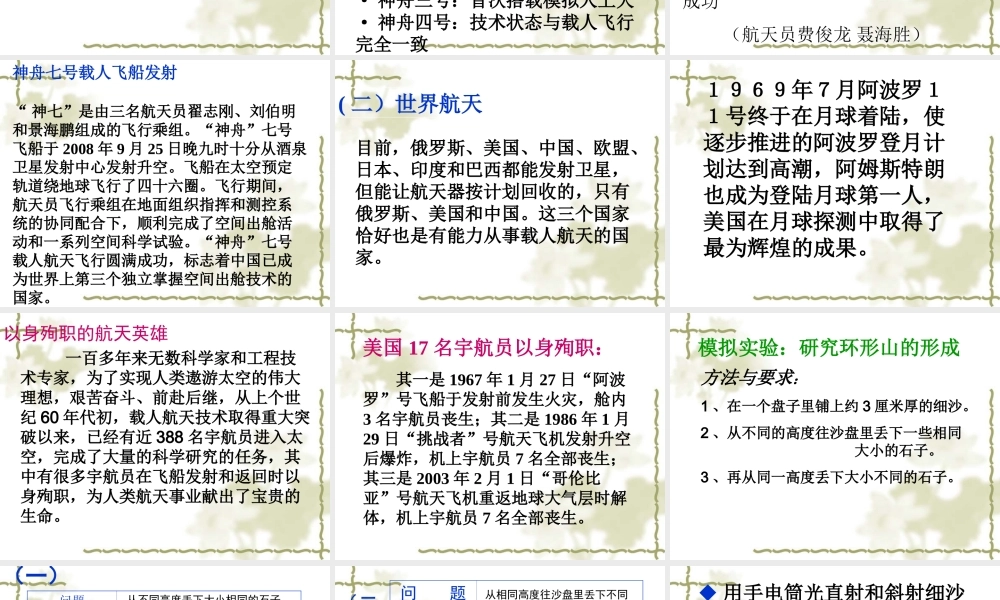 苏教小学科学六上《4.1．登月之旅》PPT课件(3)【加微信公众号 jiaoxuewuyou 九折优惠qq 1119139686】.ppt