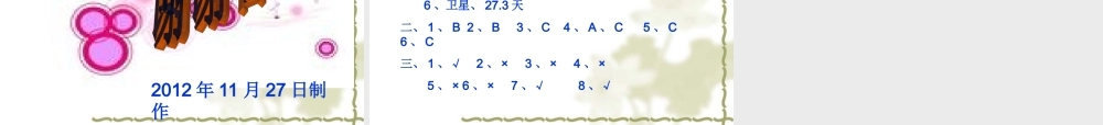 苏教小学科学六上《4.1．登月之旅》PPT课件(3)【加微信公众号 jiaoxuewuyou 九折优惠qq 1119139686】.ppt