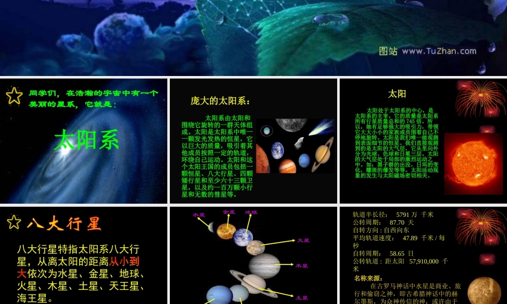 苏教小学科学六上《4.2．太阳系大家族》PPT课件(8)【加微信公众号 jiaoxuewuyou 九折优惠qq 1119139686】.ppt