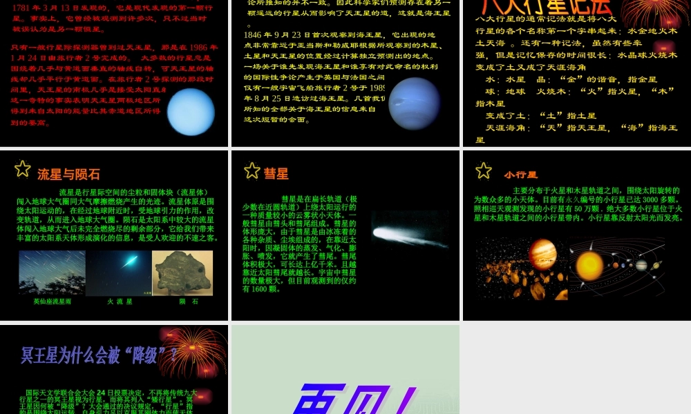 苏教小学科学六上《4.2．太阳系大家族》PPT课件(8)【加微信公众号 jiaoxuewuyou 九折优惠qq 1119139686】.ppt