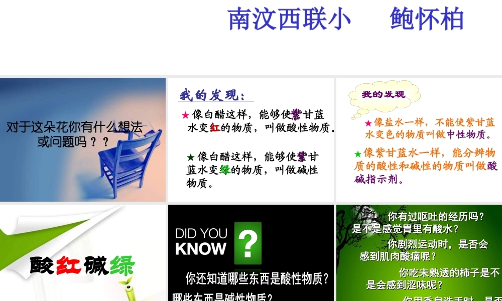 苏教小学科学六上《3.3、变色花》PPT课件(6)【加微信公众号 jiaoxuewuyou 九折优惠qq 1119139686】.ppt