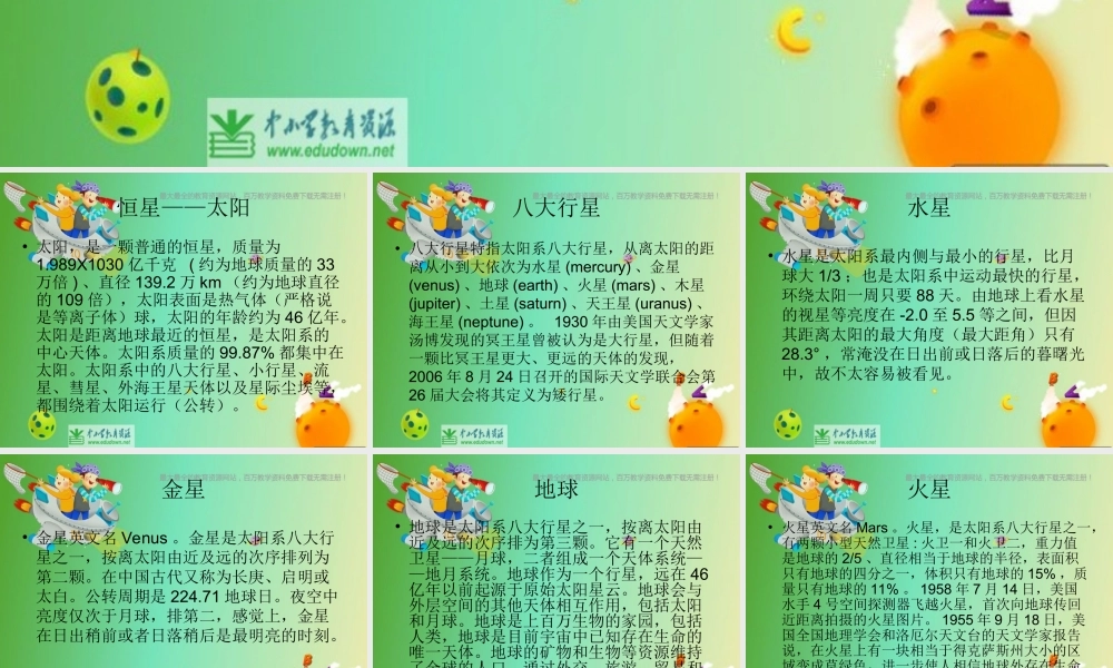 苏教小学科学六上《4.2．太阳系大家族》PPT课件(12)【加微信公众号 jiaoxuewuyou 九折优惠qq 1119139686】.ppt