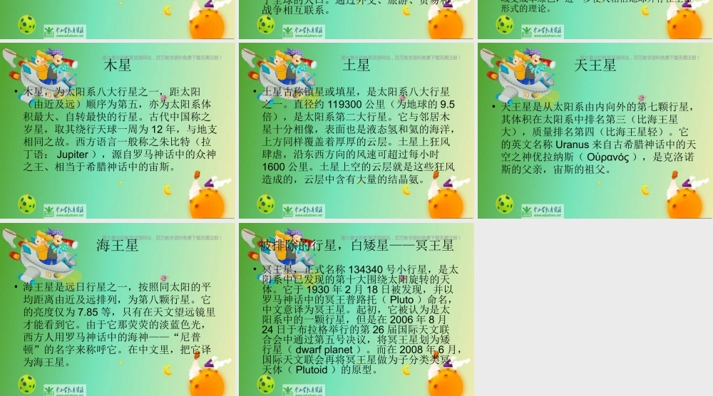 苏教小学科学六上《4.2．太阳系大家族》PPT课件(12)【加微信公众号 jiaoxuewuyou 九折优惠qq 1119139686】.ppt