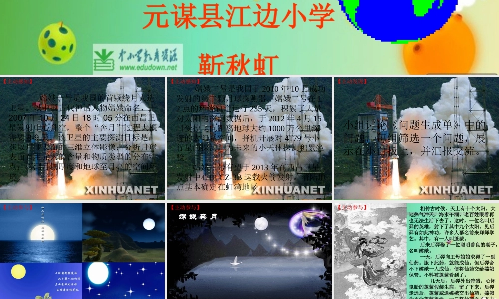 苏教小学科学六上《4.1．登月之旅》PPT课件(1)【加微信公众号 jiaoxuewuyou 九折优惠qq 1119139686】.ppt