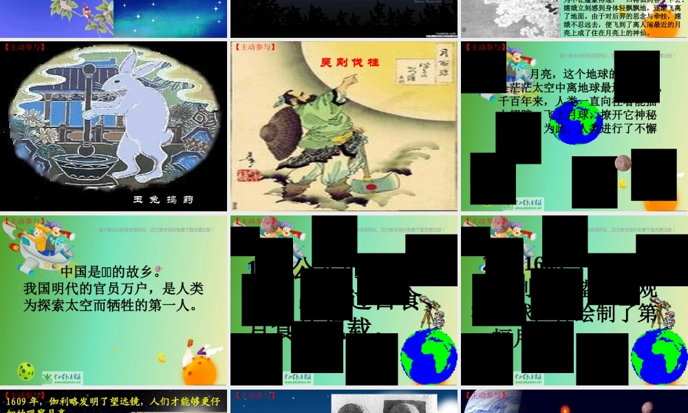 苏教小学科学六上《4.1．登月之旅》PPT课件(1)【加微信公众号 jiaoxuewuyou 九折优惠qq 1119139686】.ppt