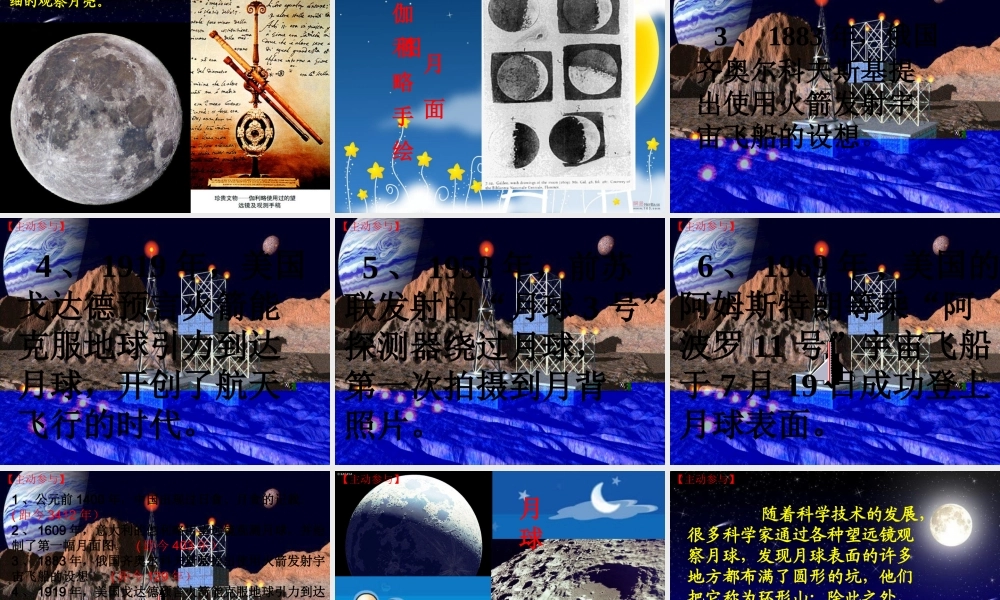苏教小学科学六上《4.1．登月之旅》PPT课件(1)【加微信公众号 jiaoxuewuyou 九折优惠qq 1119139686】.ppt