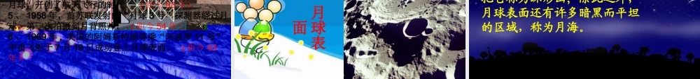 苏教小学科学六上《4.1．登月之旅》PPT课件(1)【加微信公众号 jiaoxuewuyou 九折优惠qq 1119139686】.ppt