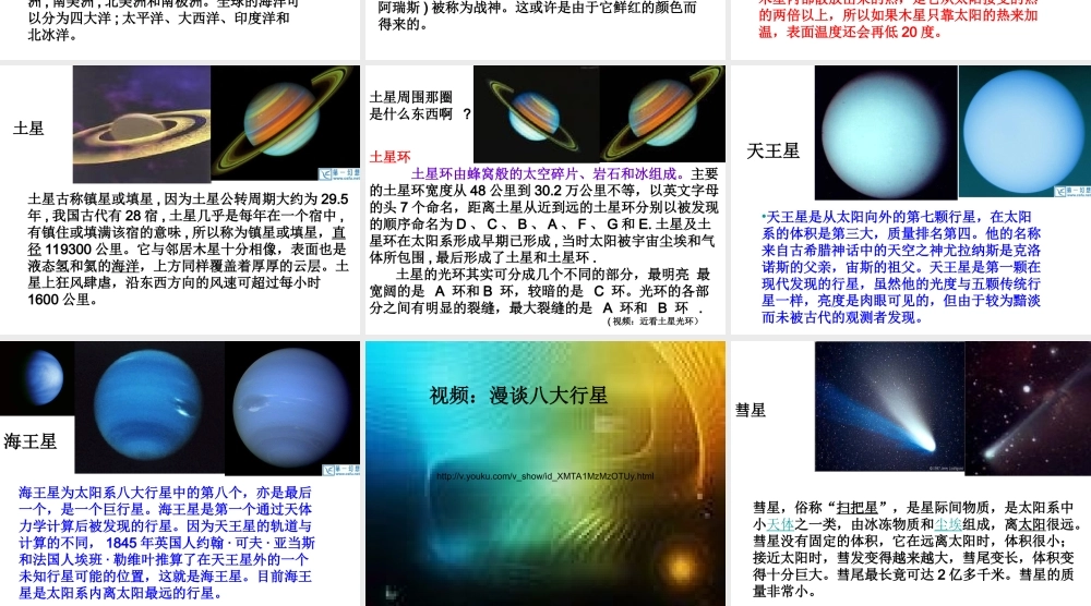 苏教小学科学六上《4.2．太阳系大家族》PPT课件(6)【加微信公众号 jiaoxuewuyou 九折优惠qq 1119139686】.ppt