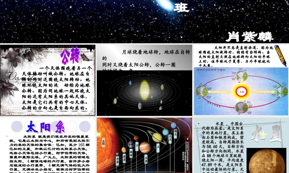 苏教小学科学六上《4.2．太阳系大家族》PPT课件(10)【加微信公众号 jiaoxuewuyou 九折优惠qq 1119139686】.ppt
