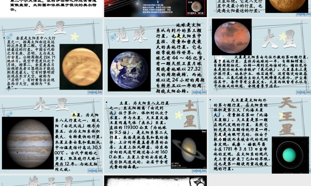 苏教小学科学六上《4.2．太阳系大家族》PPT课件(10)【加微信公众号 jiaoxuewuyou 九折优惠qq 1119139686】.ppt