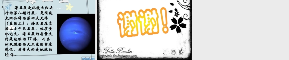 苏教小学科学六上《4.2．太阳系大家族》PPT课件(10)【加微信公众号 jiaoxuewuyou 九折优惠qq 1119139686】.ppt