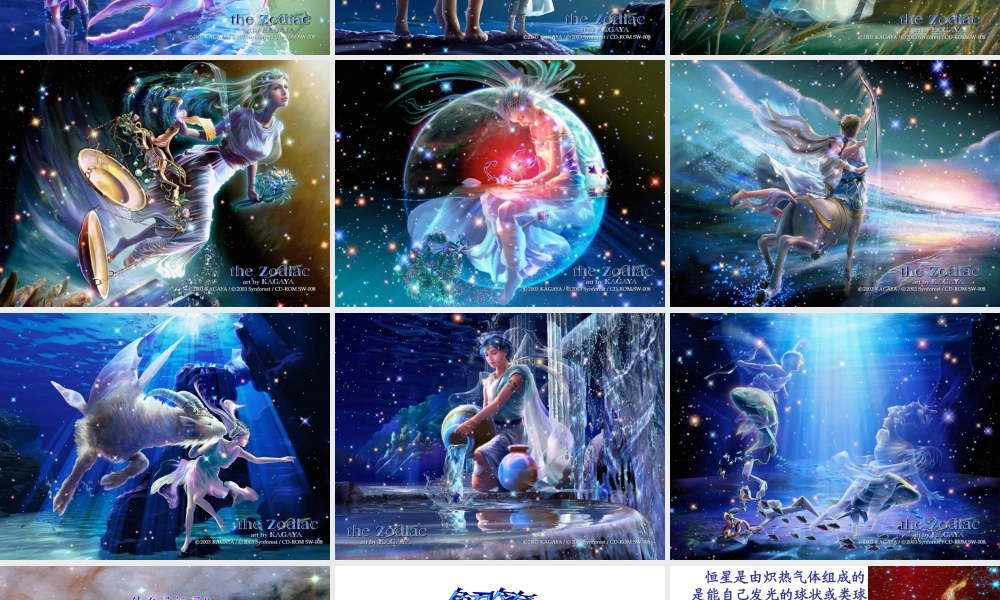 苏教小学科学六上《4.3．看星座》PPT课件(2)【加微信公众号 jiaoxuewuyou 九折优惠qq 1119139686】.ppt