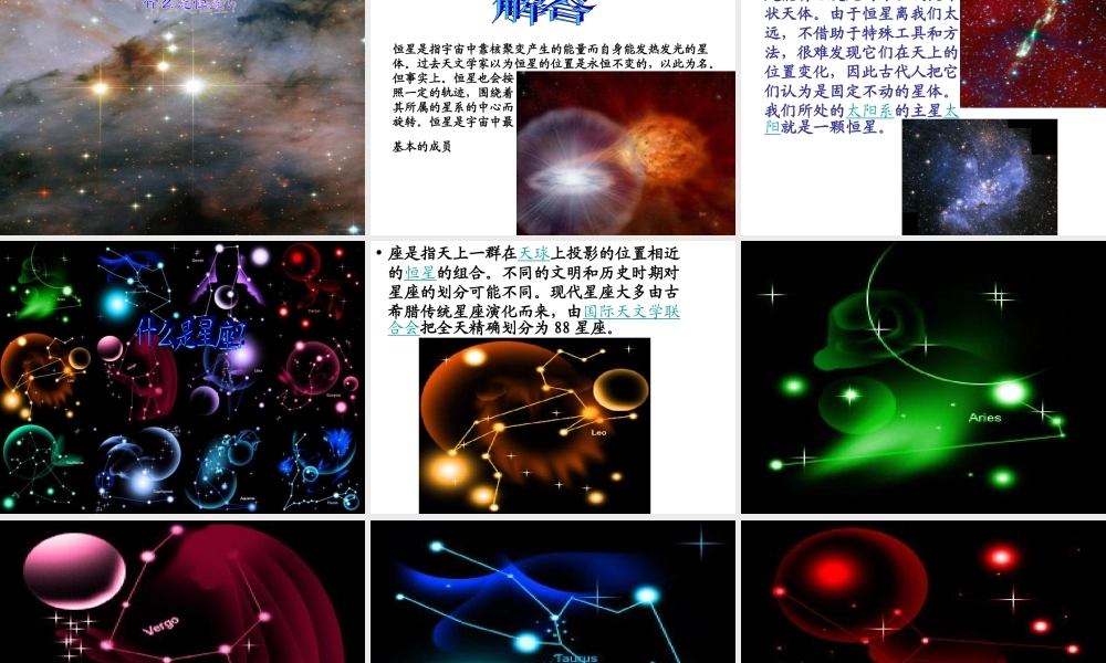 苏教小学科学六上《4.3．看星座》PPT课件(2)【加微信公众号 jiaoxuewuyou 九折优惠qq 1119139686】.ppt