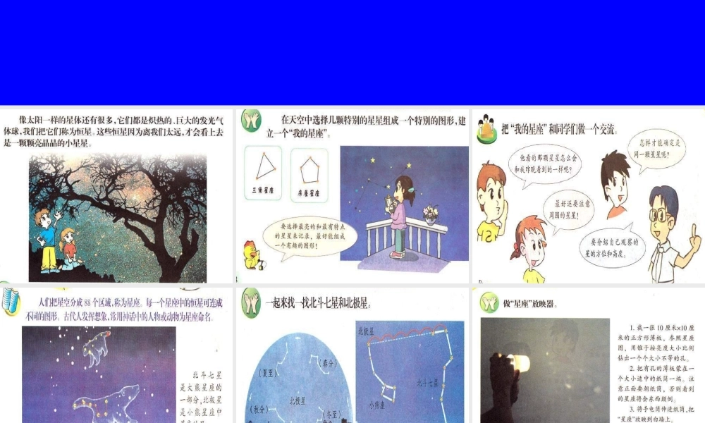 苏教小学科学六上《4.3．看星座》PPT课件(1)【加微信公众号 jiaoxuewuyou 九折优惠qq 1119139686】.ppt
