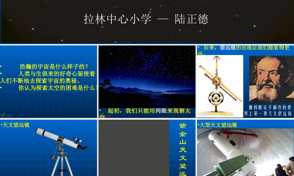 苏教小学科学六上《4.4．探索宇宙》PPT课件(2)【加微信公众号 jiaoxuewuyou 九折优惠qq 1119139686】.ppt