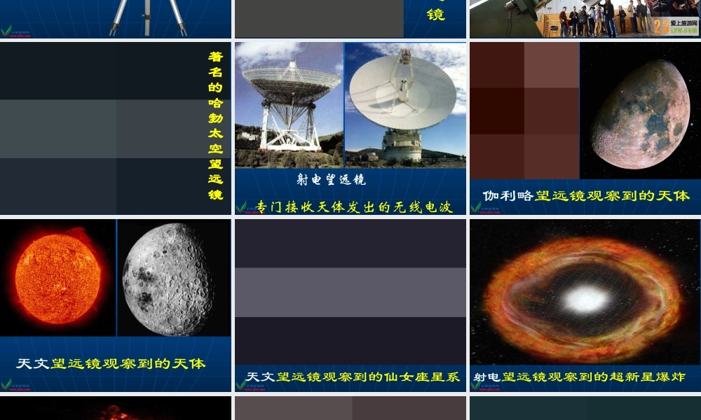 苏教小学科学六上《4.4．探索宇宙》PPT课件(2)【加微信公众号 jiaoxuewuyou 九折优惠qq 1119139686】.ppt