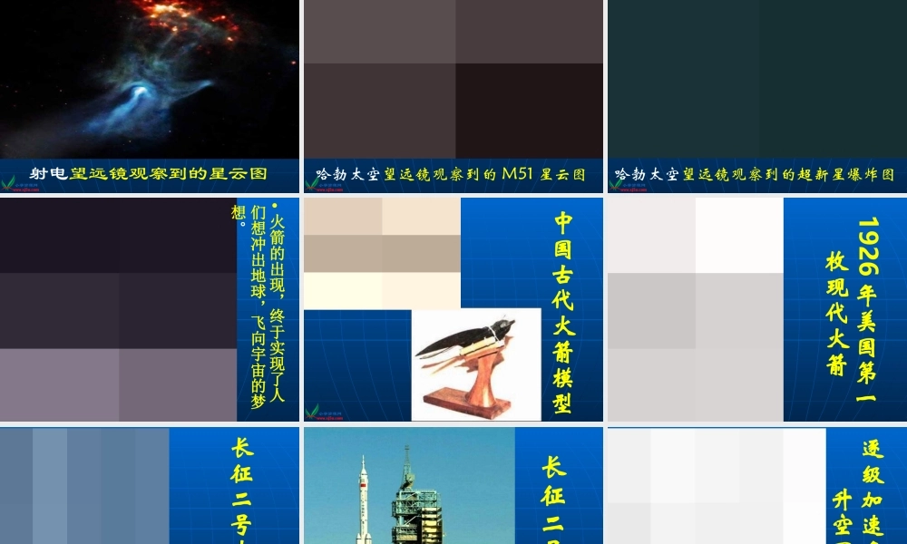 苏教小学科学六上《4.4．探索宇宙》PPT课件(2)【加微信公众号 jiaoxuewuyou 九折优惠qq 1119139686】.ppt
