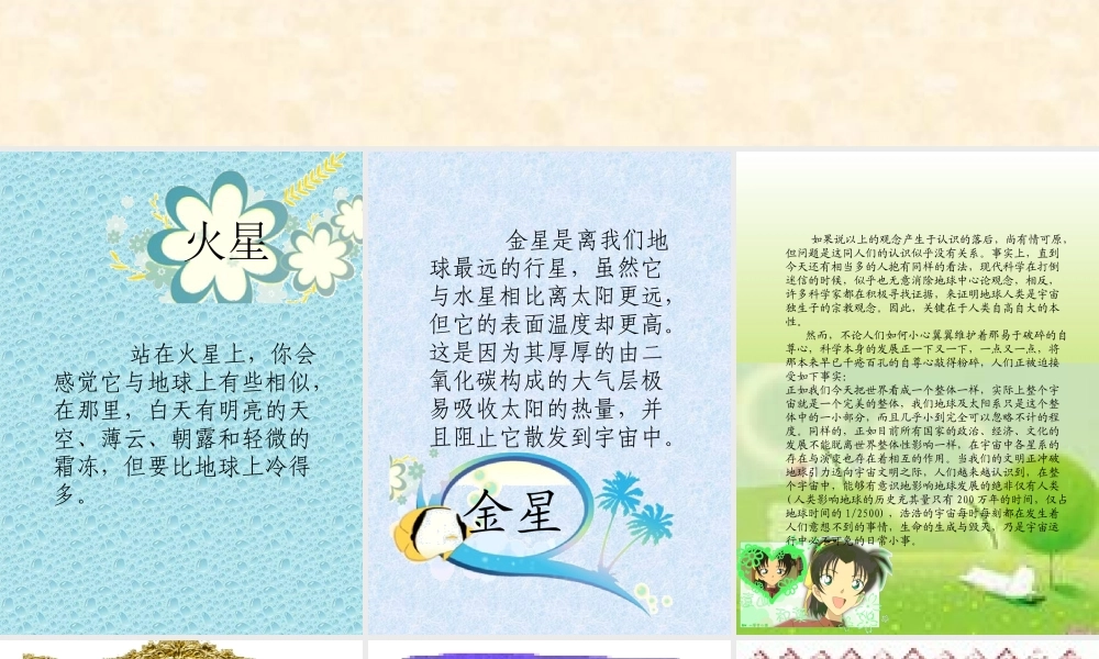 苏教小学科学六上《4.5.地球以外有生命吗》PPT课件 (4)【加微信公众号 jiaoxuewuyou 九折优惠qq 1119139686】.ppt