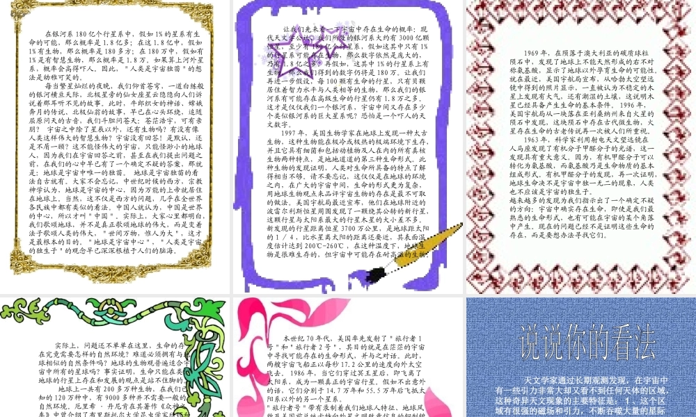 苏教小学科学六上《4.5.地球以外有生命吗》PPT课件 (4)【加微信公众号 jiaoxuewuyou 九折优惠qq 1119139686】.ppt