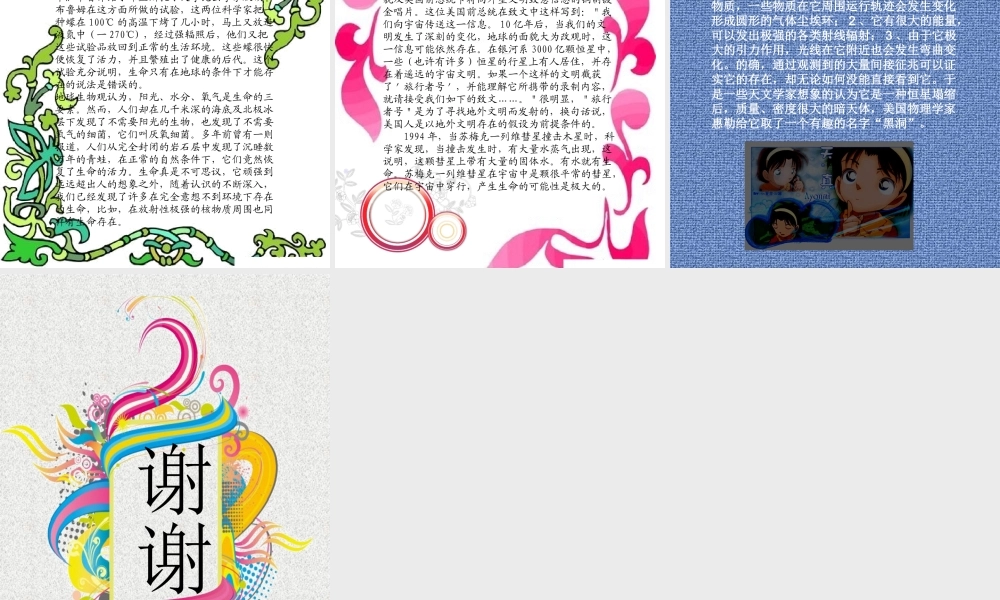 苏教小学科学六上《4.5.地球以外有生命吗》PPT课件 (4)【加微信公众号 jiaoxuewuyou 九折优惠qq 1119139686】.ppt