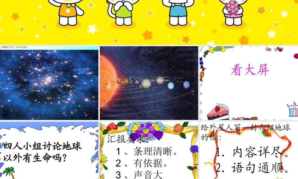 苏教小学科学六上《4.5.地球以外有生命吗》PPT课件 (6)【加微信公众号 jiaoxuewuyou 九折优惠qq 1119139686】.ppt