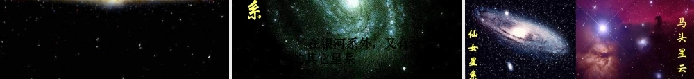 苏教小学科学六上《4.4．探索宇宙》PPT课件(1)【加微信公众号 jiaoxuewuyou 九折优惠qq 1119139686】.ppt