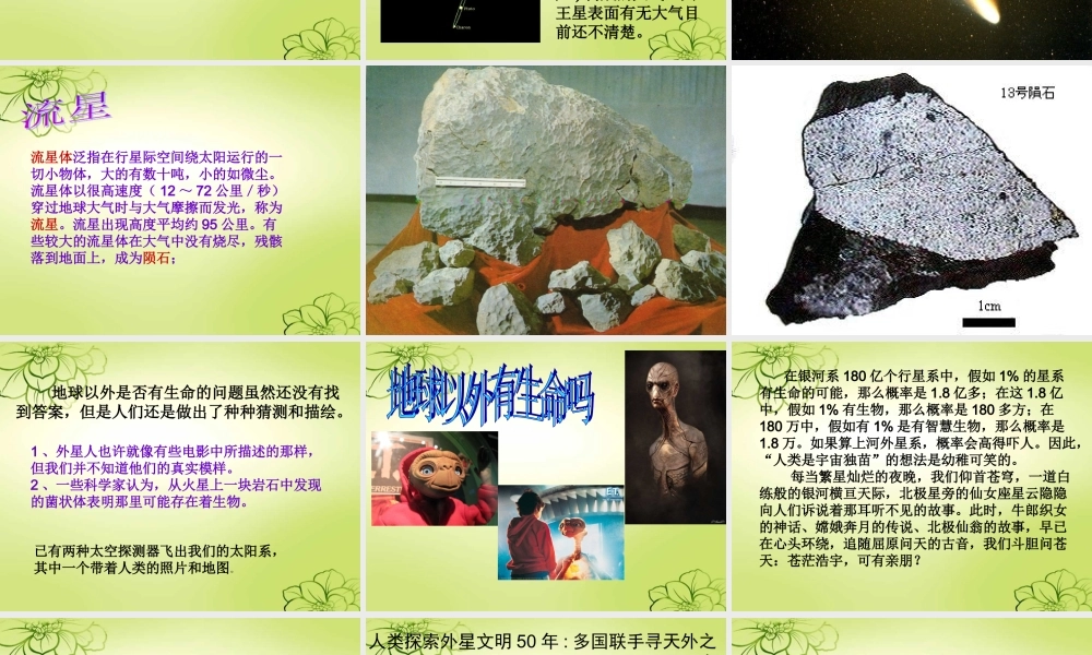 苏教小学科学六上《4.5.地球以外有生命吗》PPT课件 (5)【加微信公众号 jiaoxuewuyou 九折优惠qq 1119139686】.ppt