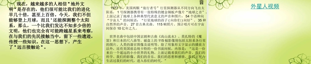 苏教小学科学六上《4.5.地球以外有生命吗》PPT课件 (5)【加微信公众号 jiaoxuewuyou 九折优惠qq 1119139686】.ppt