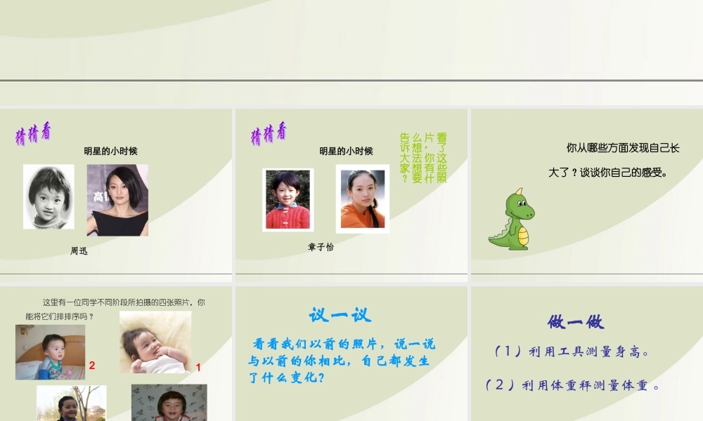 苏教小学科学六下《1.1.我在成长》PPT课件 (1)【加微信公众号 jiaoxuewuyou 九折优惠qq 1119139686】.ppt