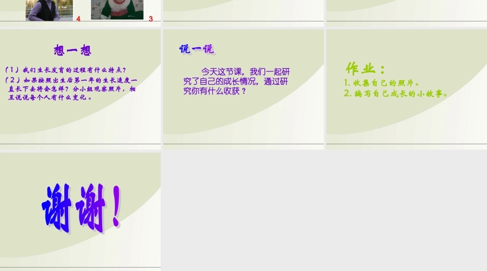 苏教小学科学六下《1.1.我在成长》PPT课件 (1)【加微信公众号 jiaoxuewuyou 九折优惠qq 1119139686】.ppt