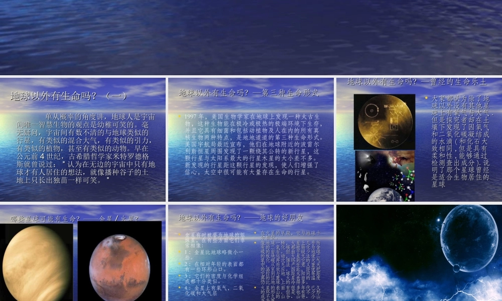 苏教小学科学六上《4.5.地球以外有生命吗》PPT课件 (2)【加微信公众号 jiaoxuewuyou 九折优惠qq 1119139686】.ppt