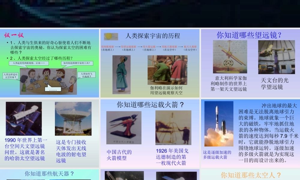 苏教小学科学六上《4.4．探索宇宙》PPT课件(3)【加微信公众号 jiaoxuewuyou 九折优惠qq 1119139686】.ppt