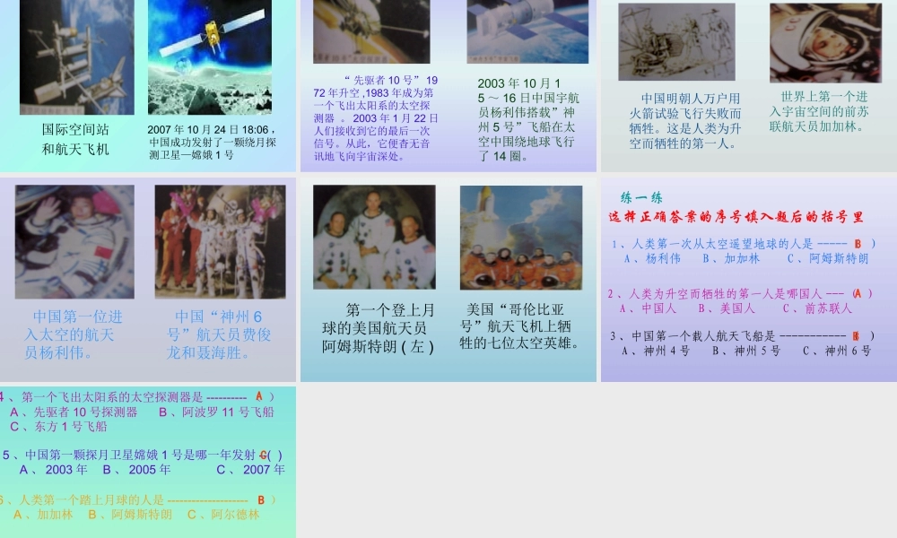 苏教小学科学六上《4.4．探索宇宙》PPT课件(3)【加微信公众号 jiaoxuewuyou 九折优惠qq 1119139686】.ppt