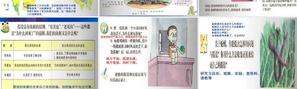 苏教小学科学六上《5.1．假设》PPT课件【加微信公众号 jiaoxuewuyou 九折优惠qq 1119139686】.ppt