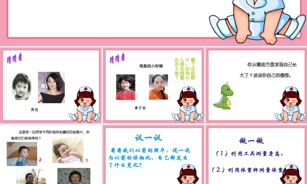 苏教小学科学六下《1.1.我在成长》PPT课件 (4)【加微信公众号 jiaoxuewuyou 九折优惠qq 1119139686】.ppt