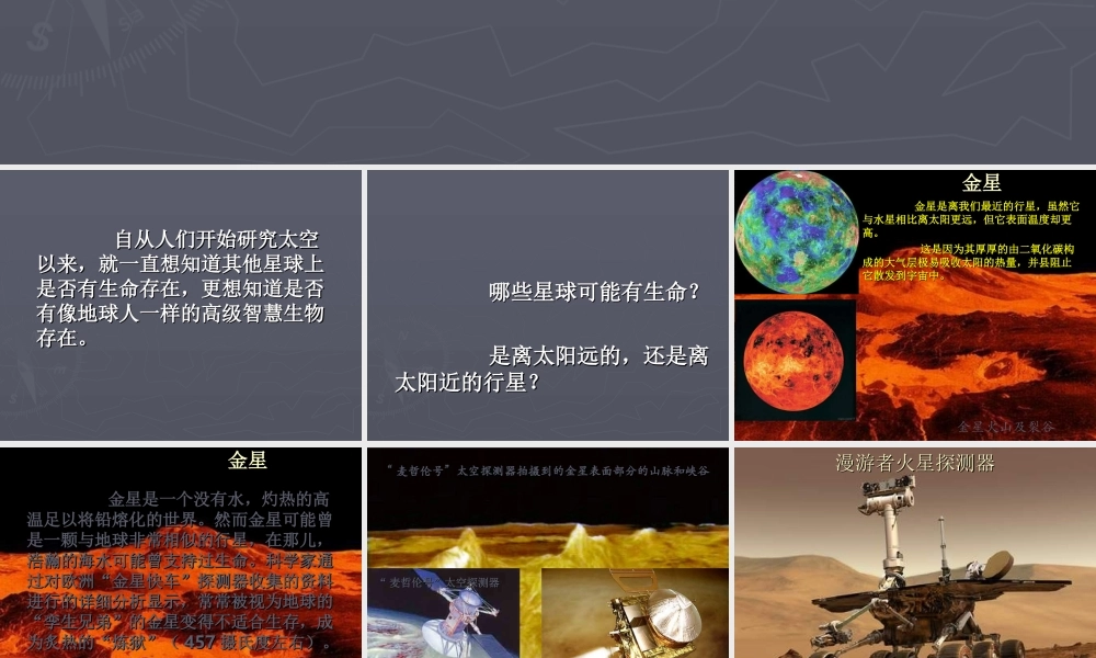 苏教小学科学六上《4.5.地球以外有生命吗》PPT课件 (3)【加微信公众号 jiaoxuewuyou 九折优惠qq 1119139686】.ppt