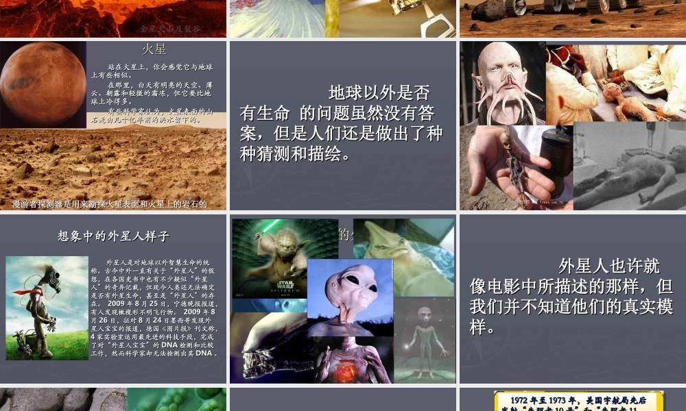 苏教小学科学六上《4.5.地球以外有生命吗》PPT课件 (3)【加微信公众号 jiaoxuewuyou 九折优惠qq 1119139686】.ppt