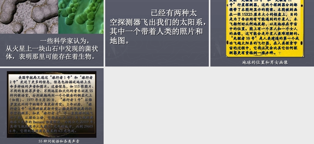 苏教小学科学六上《4.5.地球以外有生命吗》PPT课件 (3)【加微信公众号 jiaoxuewuyou 九折优惠qq 1119139686】.ppt