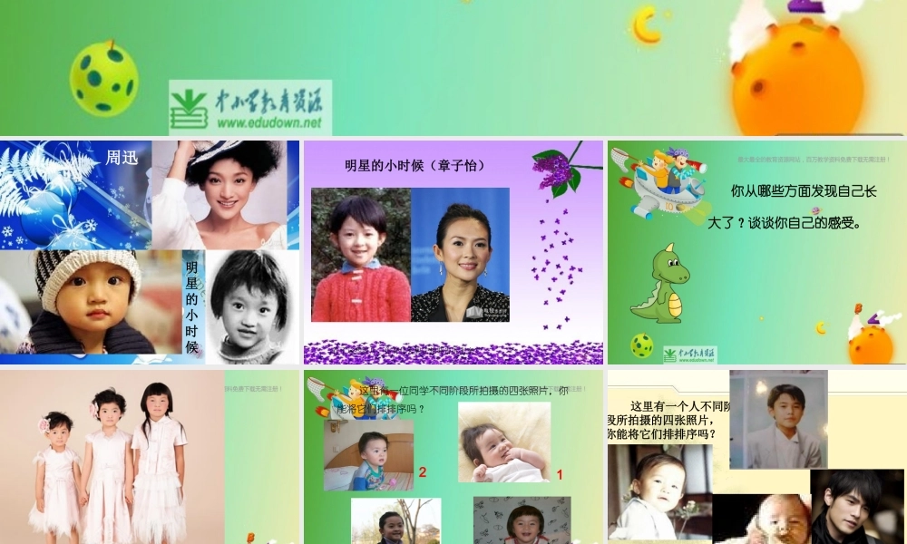 苏教小学科学六下《1.1.我在成长》PPT课件 (5)【加微信公众号 jiaoxuewuyou 九折优惠qq 1119139686】.ppt