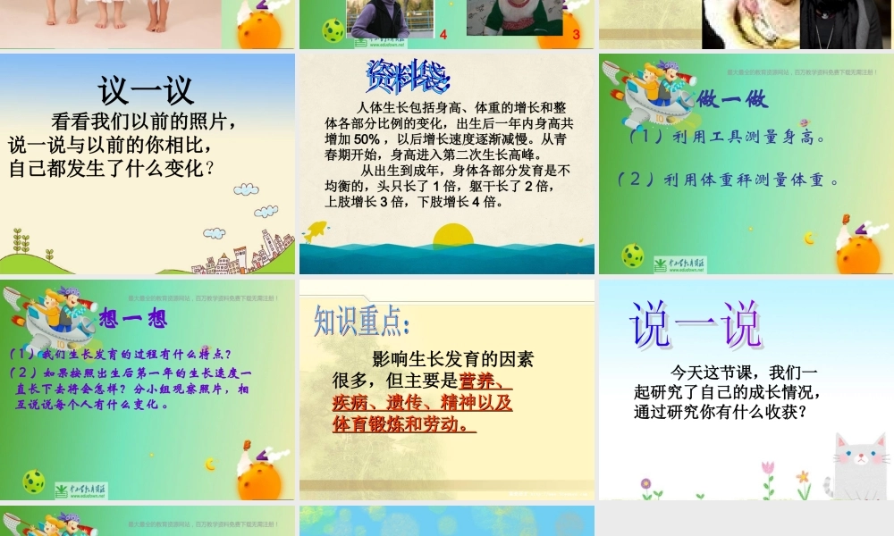 苏教小学科学六下《1.1.我在成长》PPT课件 (5)【加微信公众号 jiaoxuewuyou 九折优惠qq 1119139686】.ppt