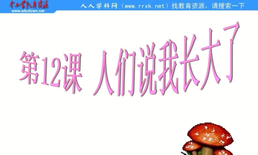 苏教小学科学六下《1.2.悄悄发生的变化》PPT课件 (2)【加微信公众号 jiaoxuewuyou 九折优惠qq 1119139686】.ppt