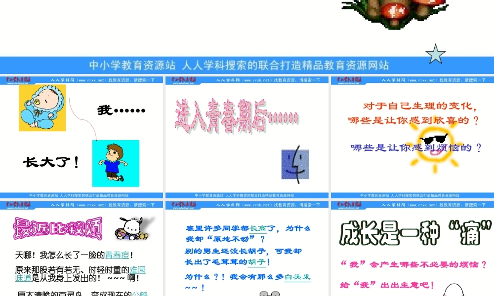 苏教小学科学六下《1.2.悄悄发生的变化》PPT课件 (2)【加微信公众号 jiaoxuewuyou 九折优惠qq 1119139686】.ppt