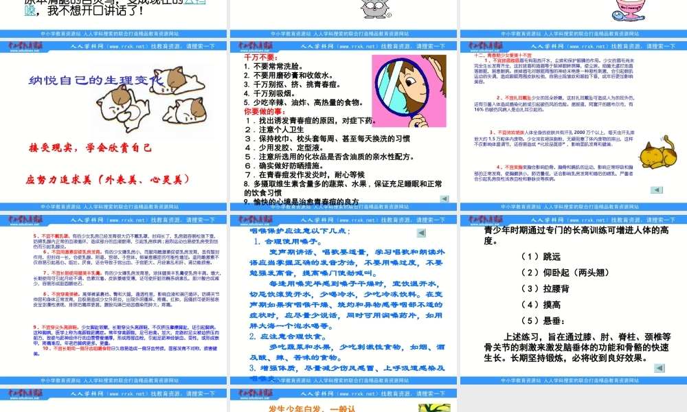 苏教小学科学六下《1.2.悄悄发生的变化》PPT课件 (2)【加微信公众号 jiaoxuewuyou 九折优惠qq 1119139686】.ppt