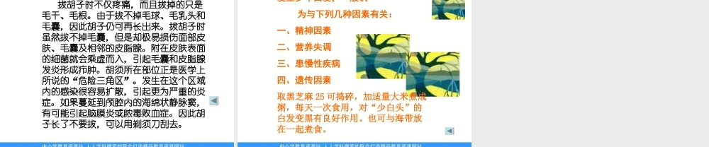 苏教小学科学六下《1.2.悄悄发生的变化》PPT课件 (2)【加微信公众号 jiaoxuewuyou 九折优惠qq 1119139686】.ppt