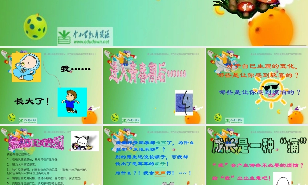 苏教小学科学六下《1.2.悄悄发生的变化》PPT课件 (12)【加微信公众号 jiaoxuewuyou 九折优惠qq 1119139686】.ppt