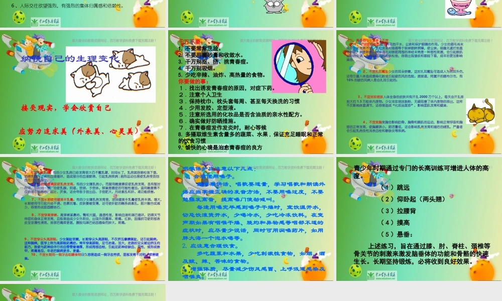 苏教小学科学六下《1.2.悄悄发生的变化》PPT课件 (12)【加微信公众号 jiaoxuewuyou 九折优惠qq 1119139686】.ppt