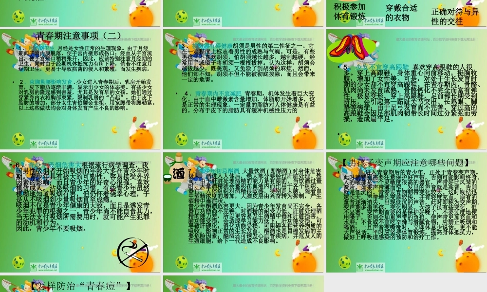 苏教小学科学六下《1.2.悄悄发生的变化》PPT课件 (1)【加微信公众号 jiaoxuewuyou 九折优惠qq 1119139686】.ppt