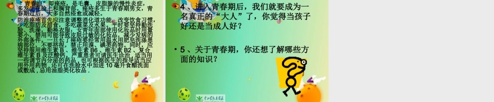 苏教小学科学六下《1.2.悄悄发生的变化》PPT课件 (1)【加微信公众号 jiaoxuewuyou 九折优惠qq 1119139686】.ppt