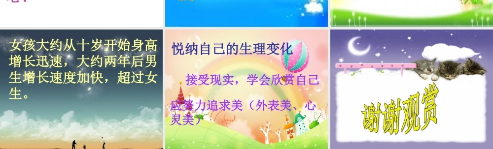 苏教小学科学六下《1.2.悄悄发生的变化》PPT课件 (11)【加微信公众号 jiaoxuewuyou 九折优惠qq 1119139686】.ppt